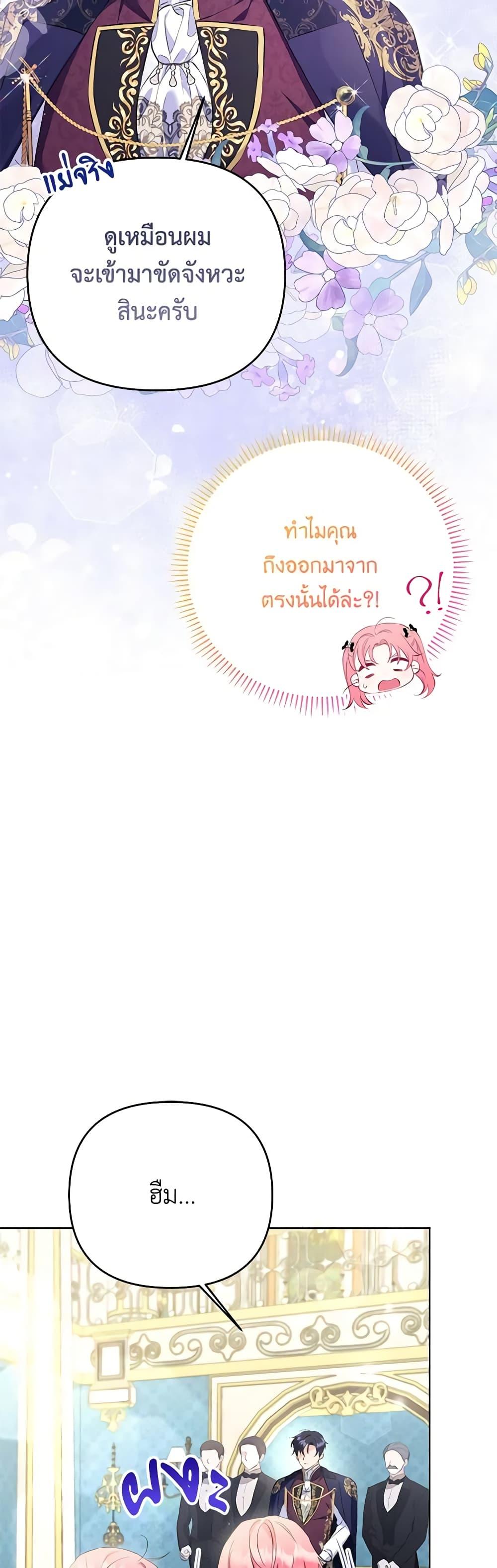 I Thought You Were a Time-Limited Husband ตอนที่ 24 20