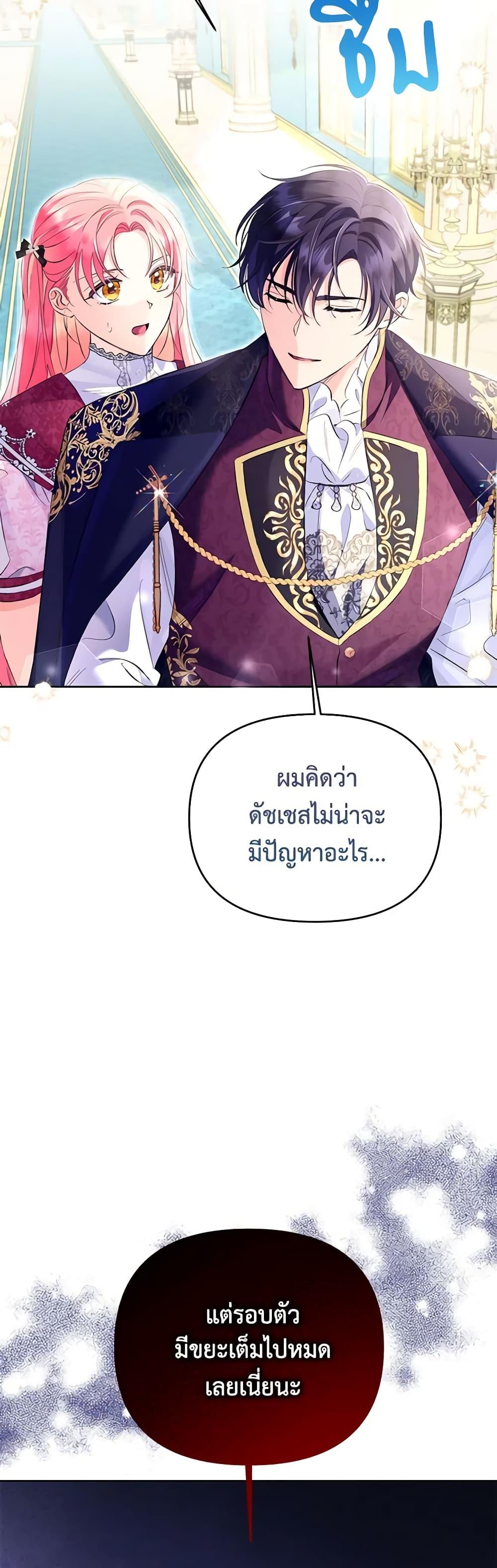 I Thought You Were a Time-Limited Husband ตอนที่ 24 22