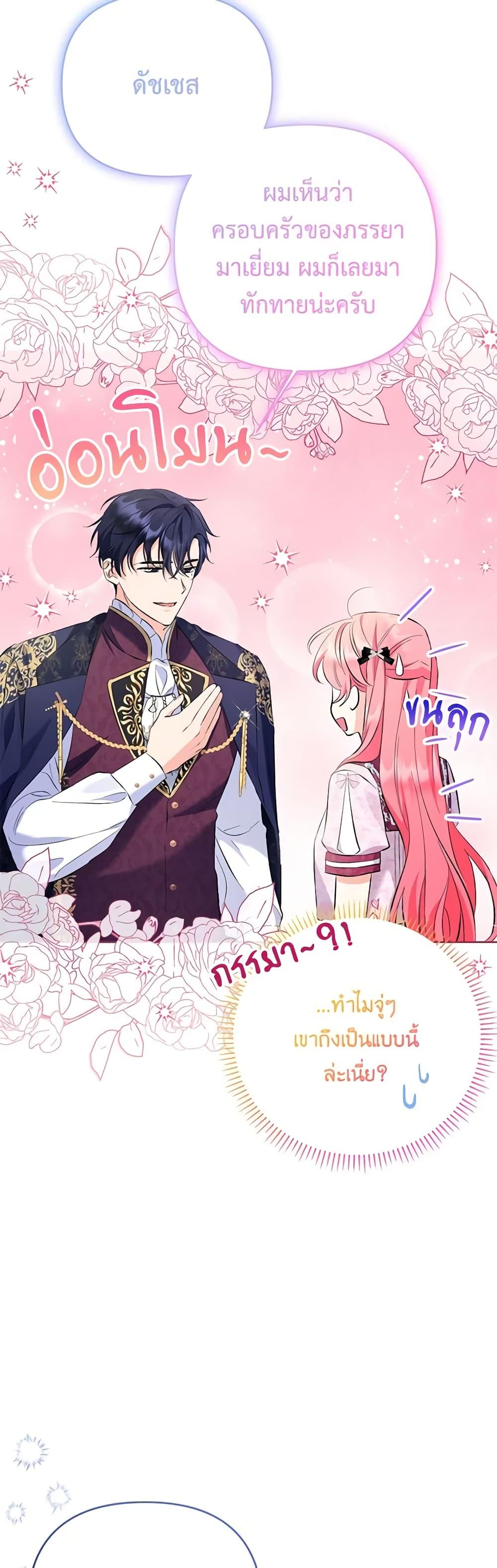 I Thought You Were a Time-Limited Husband ตอนที่ 24 27
