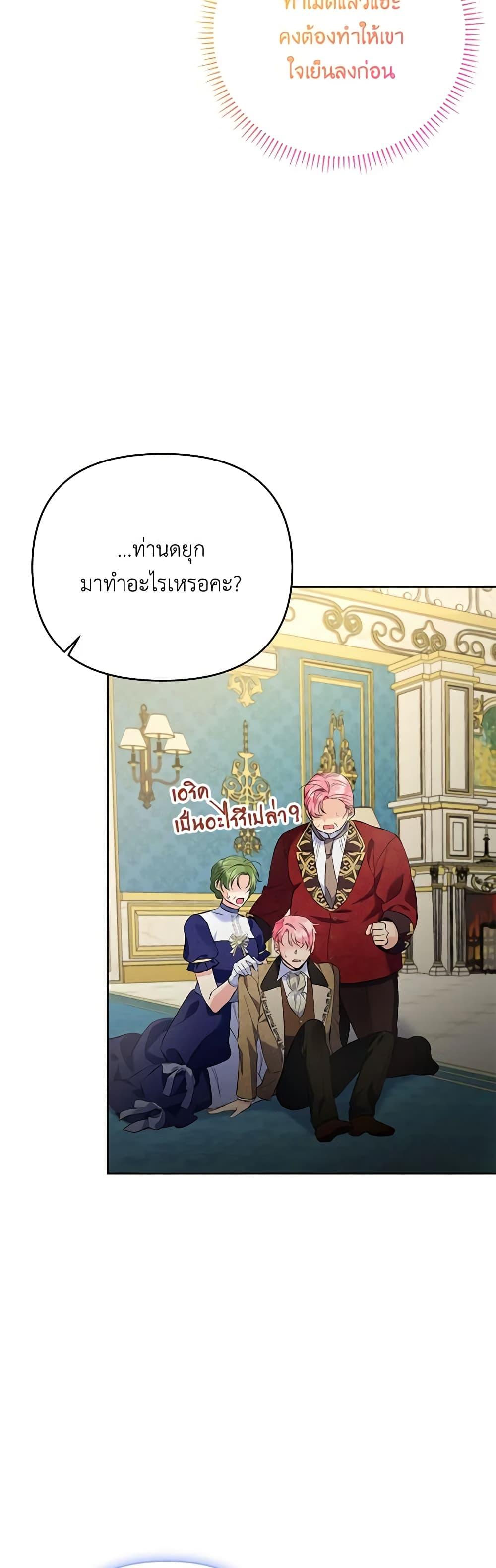 I Thought You Were a Time-Limited Husband ตอนที่ 24 26