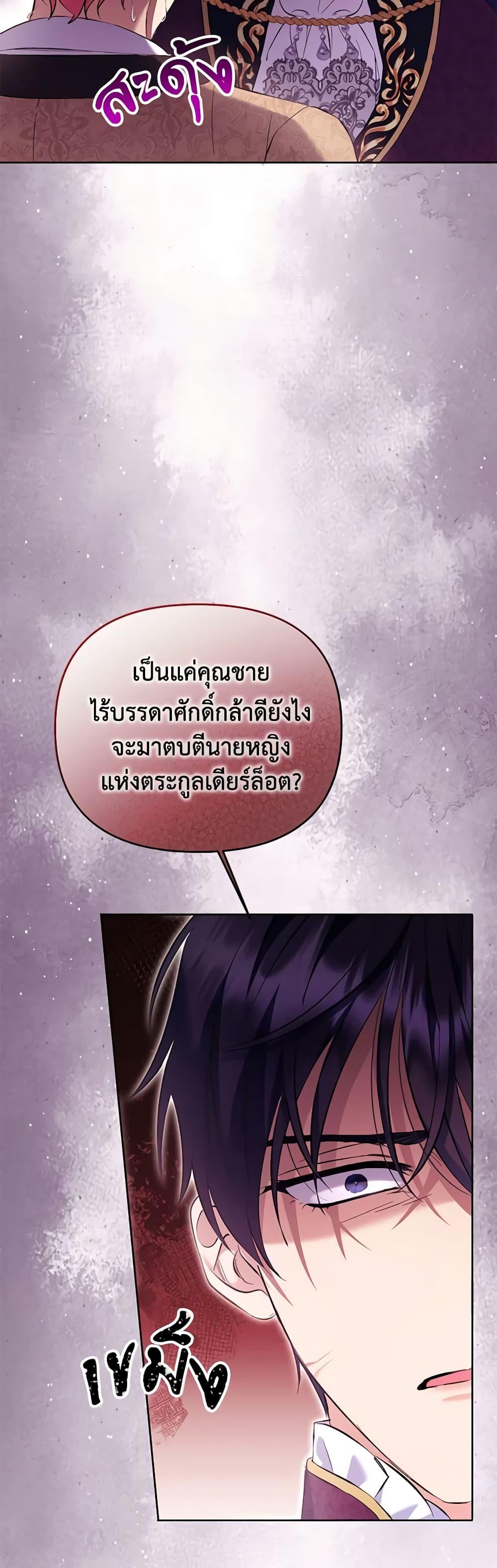 I Thought You Were a Time-Limited Husband ตอนที่ 24 24