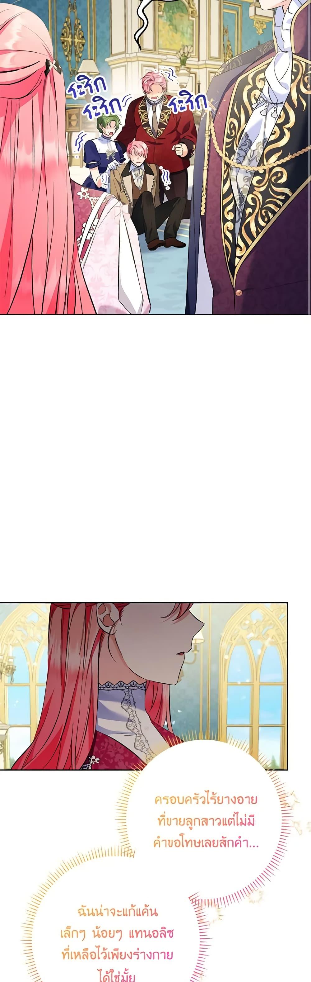 I Thought You Were a Time-Limited Husband ตอนที่ 24 29