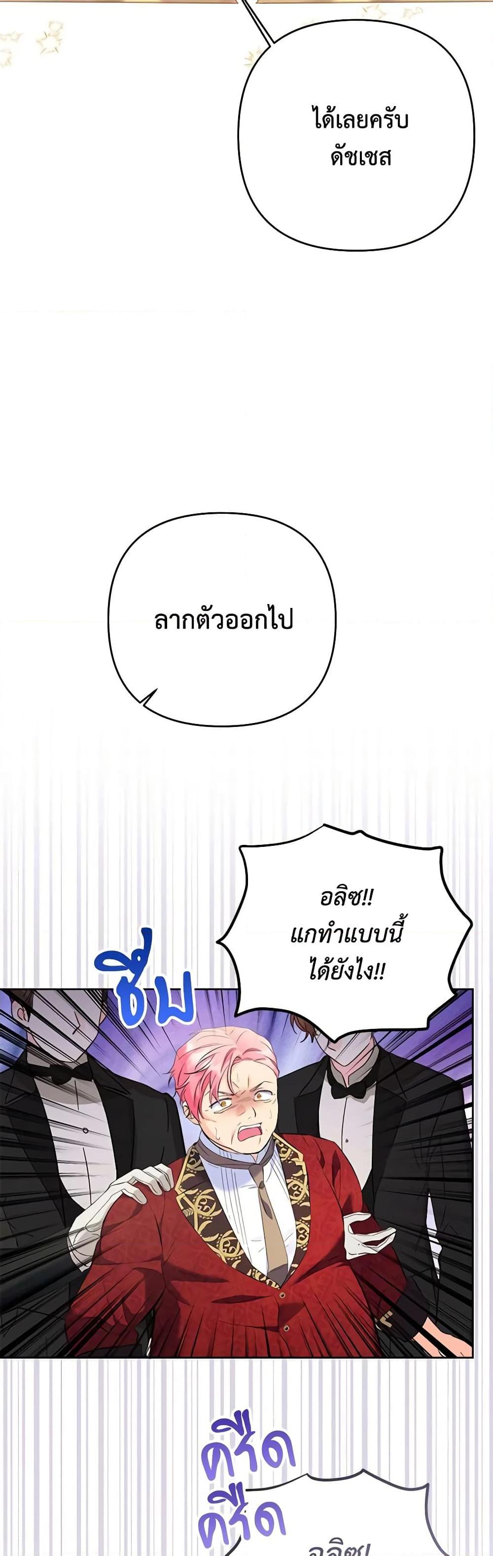 I Thought You Were a Time-Limited Husband ตอนที่ 24 31