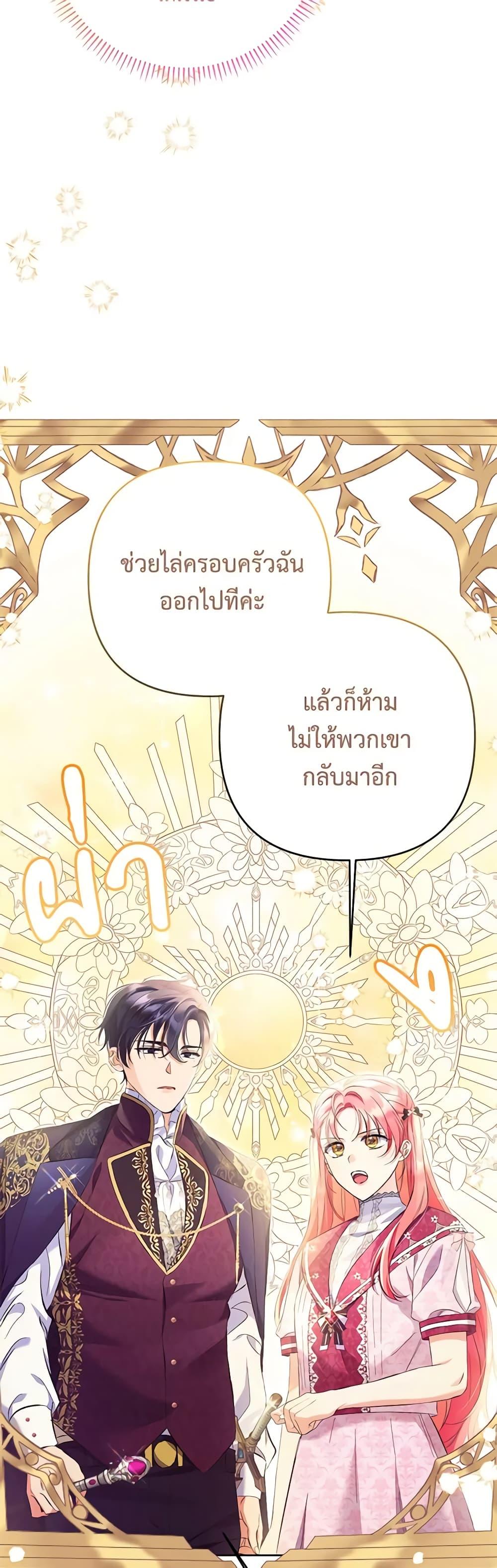 I Thought You Were a Time-Limited Husband ตอนที่ 24 30