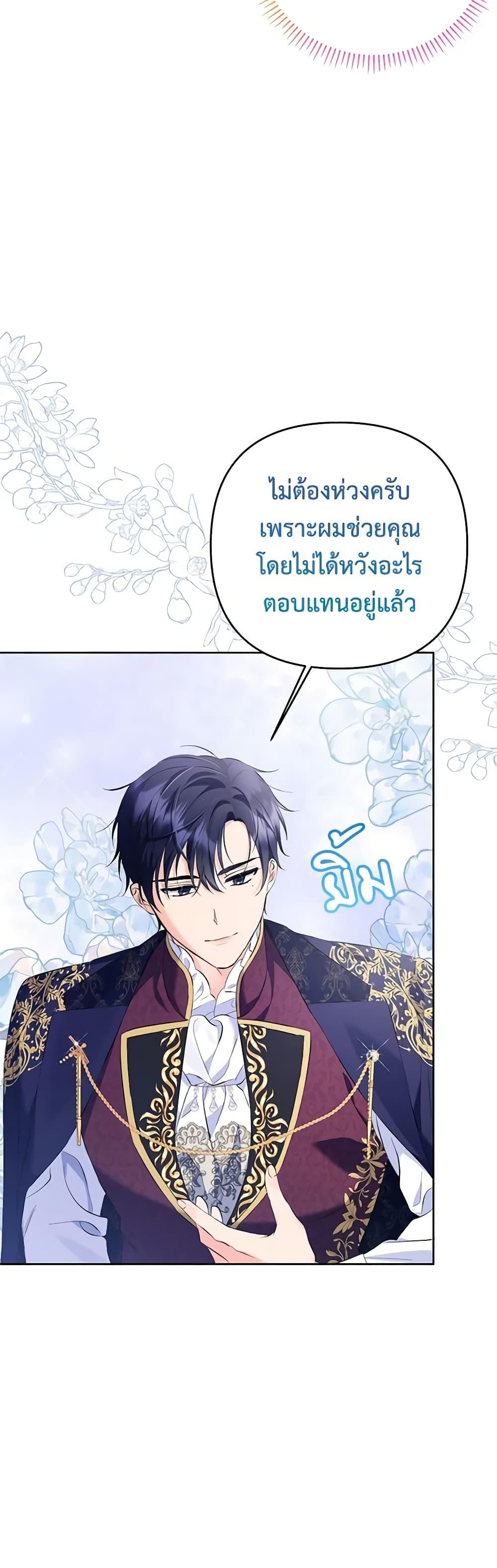 I Thought You Were a Time-Limited Husband ตอนที่ 24 34
