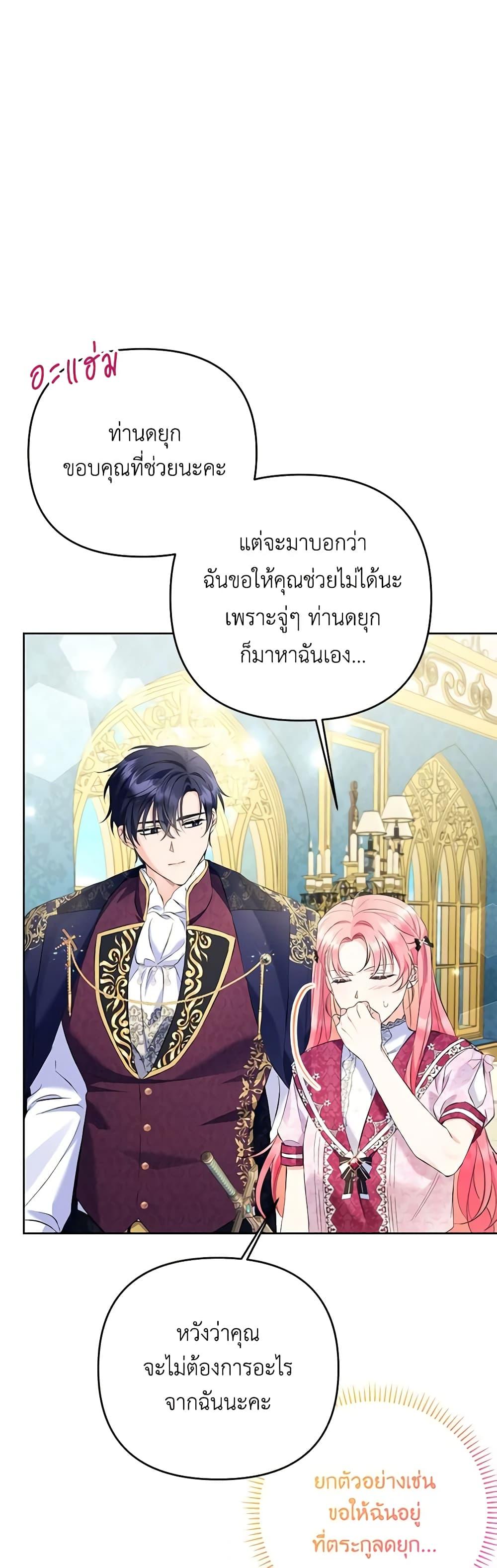I Thought You Were a Time-Limited Husband ตอนที่ 24 33
