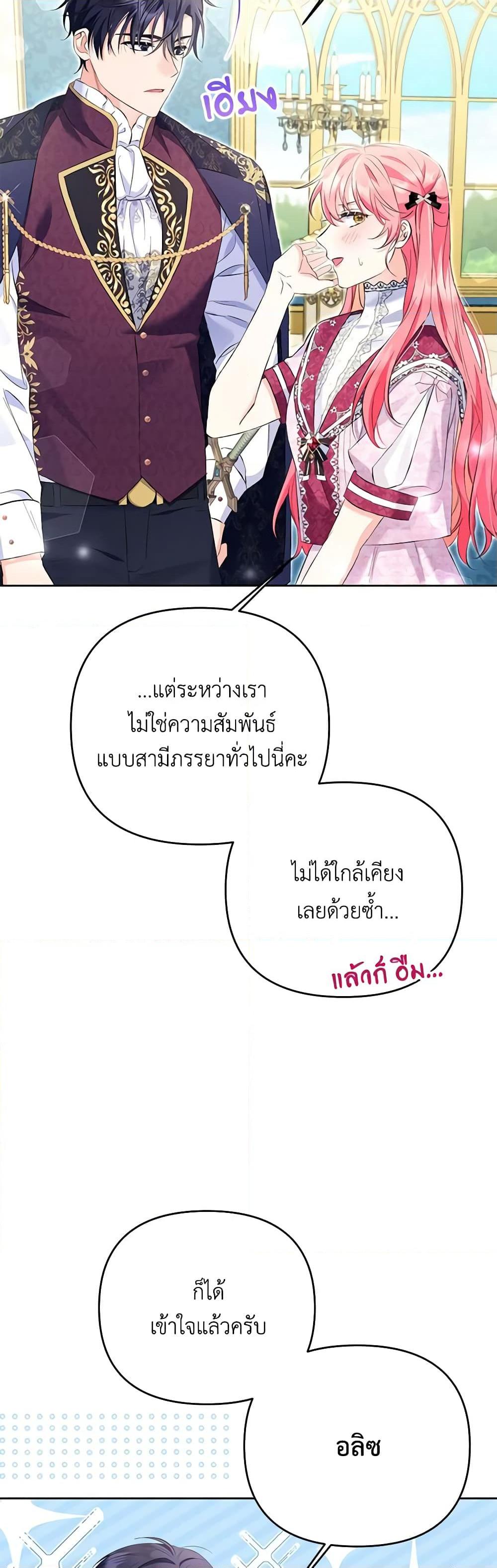 I Thought You Were a Time-Limited Husband ตอนที่ 24 37