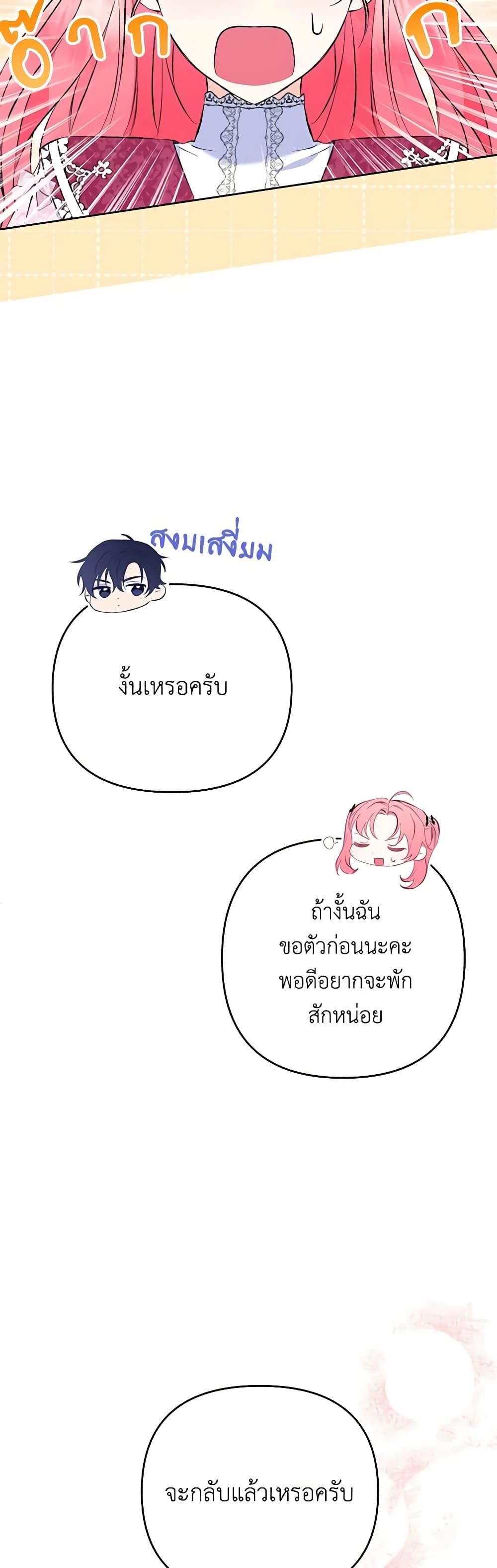 I Thought You Were a Time-Limited Husband ตอนที่ 24 40