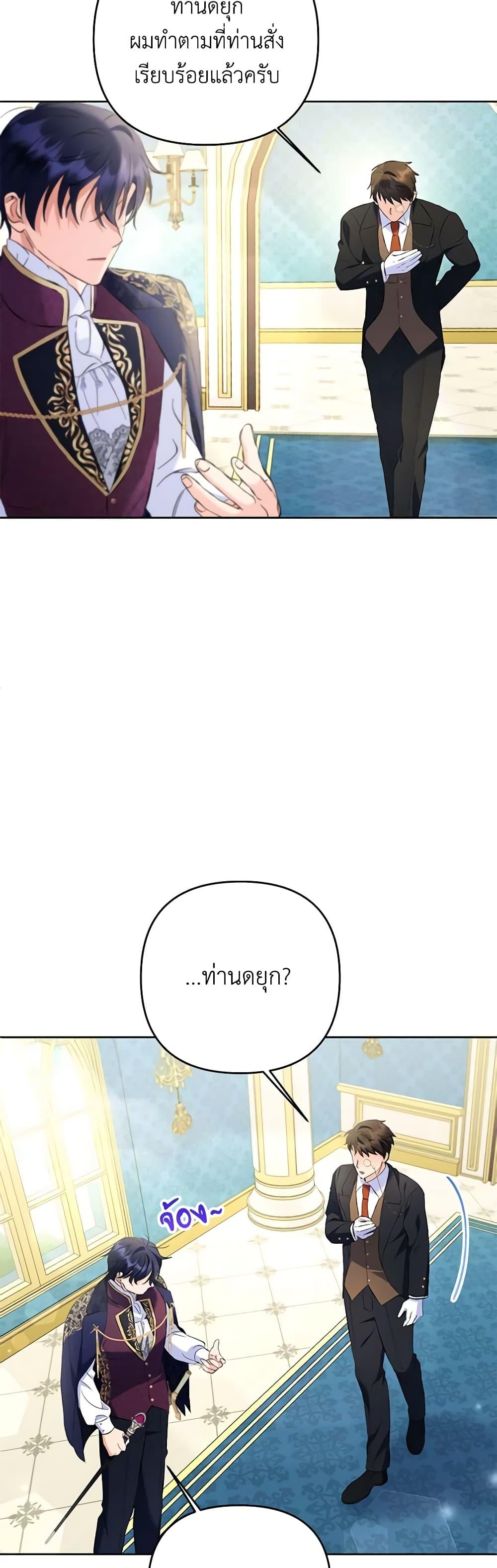 I Thought You Were a Time-Limited Husband ตอนที่ 24 46
