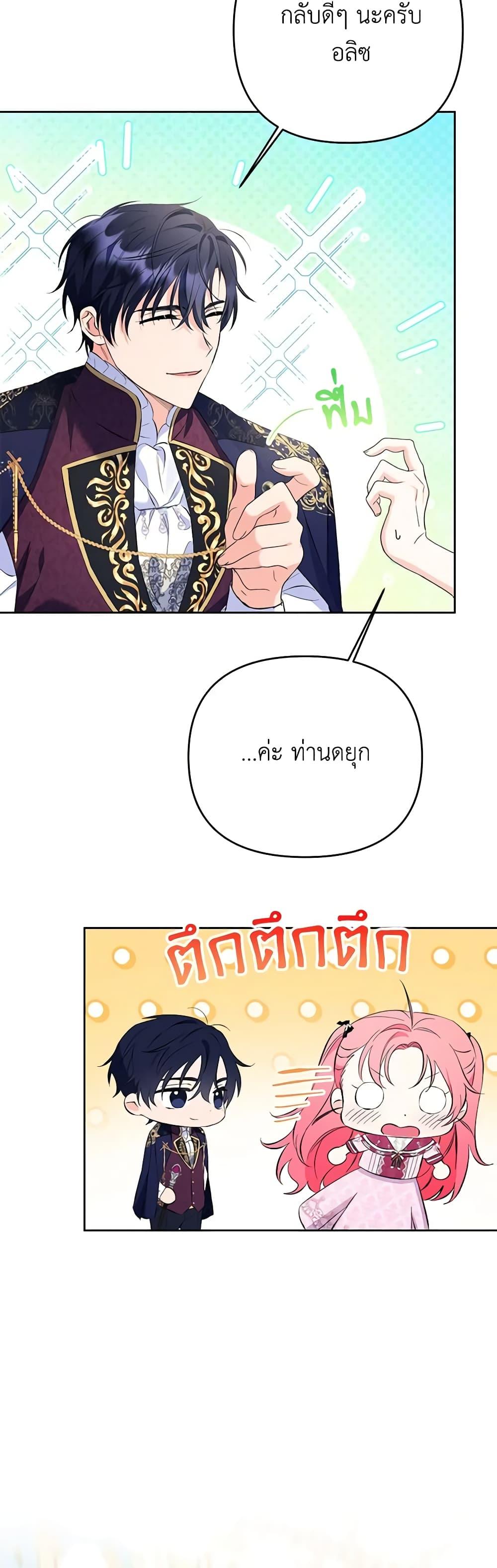I Thought You Were a Time-Limited Husband ตอนที่ 24 44