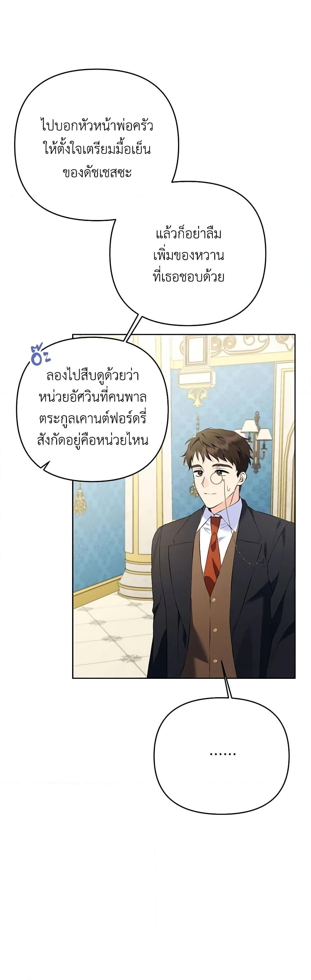 I Thought You Were a Time-Limited Husband ตอนที่ 24 49