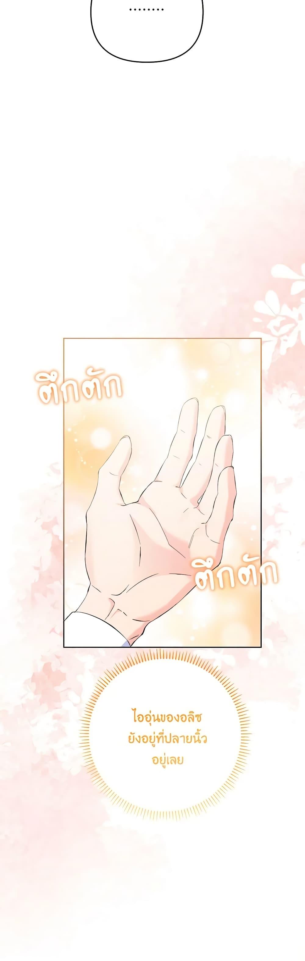 I Thought You Were a Time-Limited Husband ตอนที่ 24 47