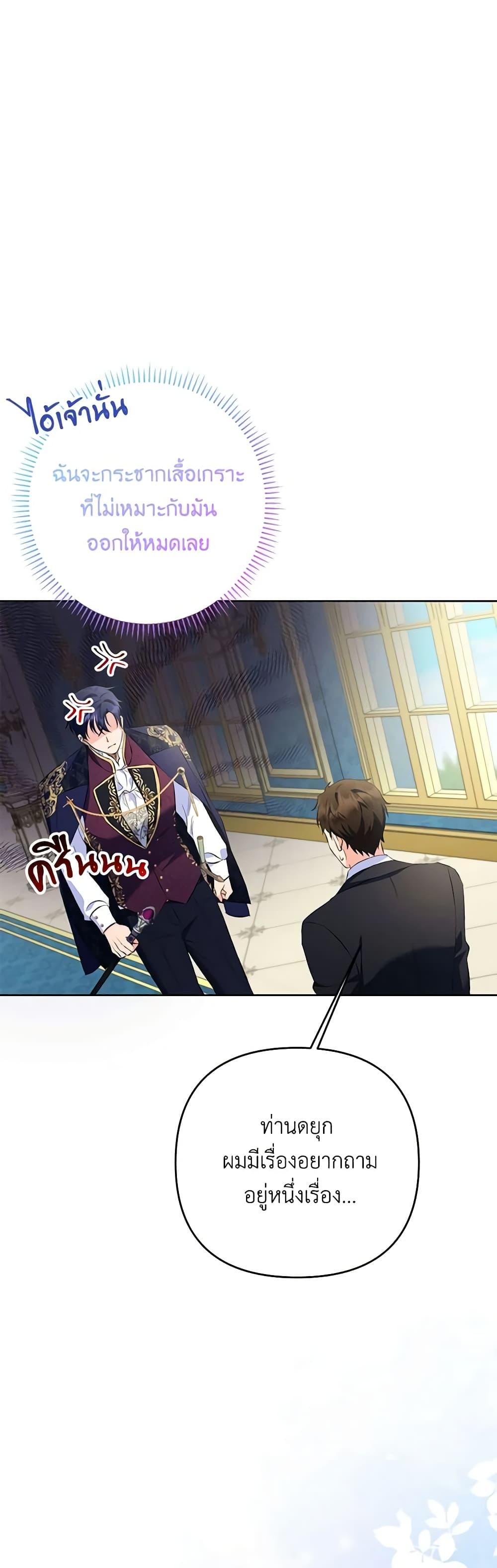 I Thought You Were a Time-Limited Husband ตอนที่ 24 50