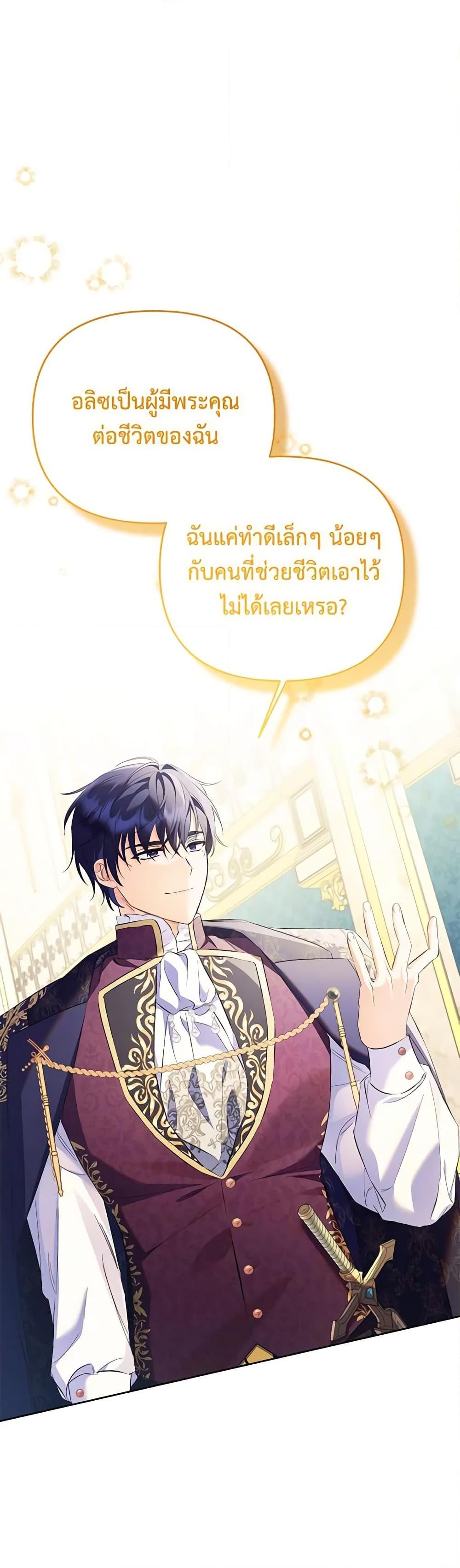 I Thought You Were a Time-Limited Husband ตอนที่ 25 7