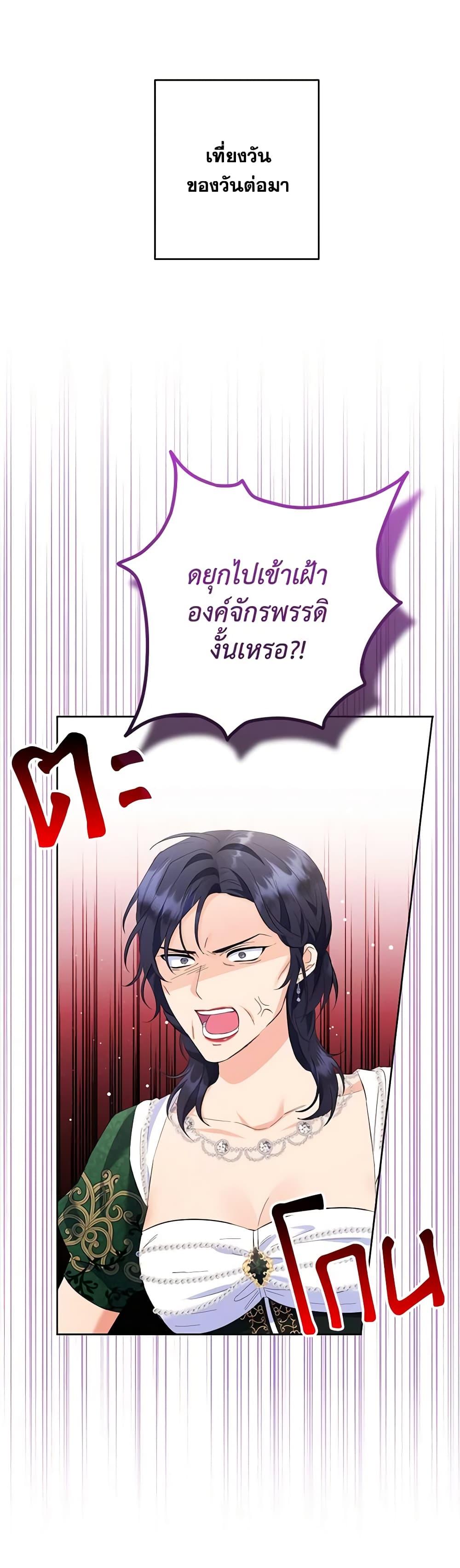 I Thought You Were a Time-Limited Husband ตอนที่ 25 12