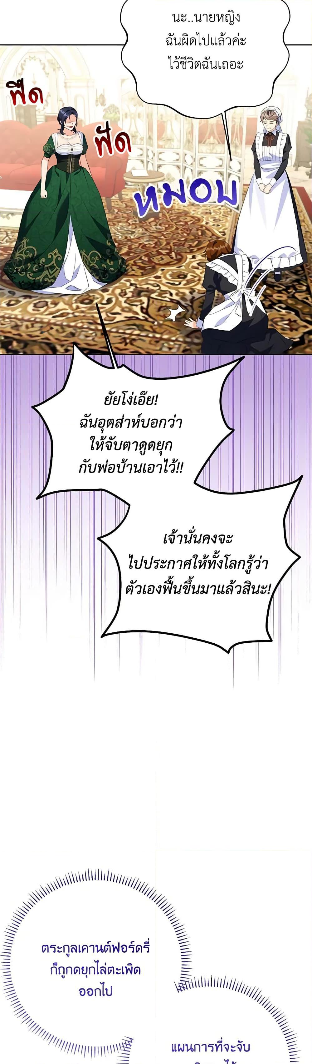 I Thought You Were a Time-Limited Husband ตอนที่ 25 14