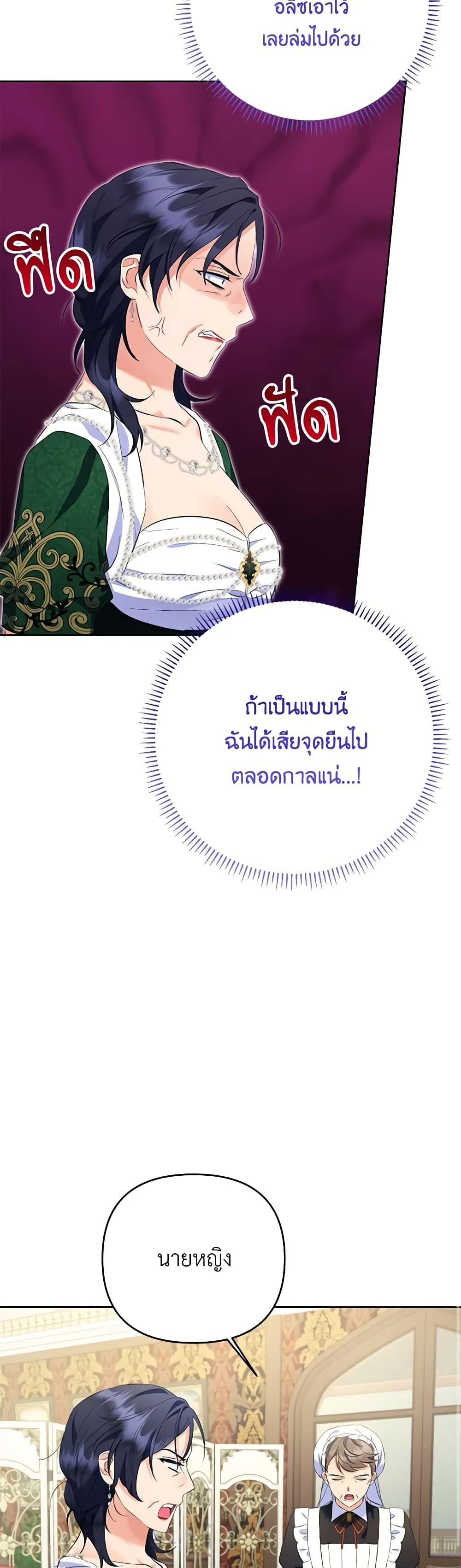 I Thought You Were a Time-Limited Husband ตอนที่ 25 15