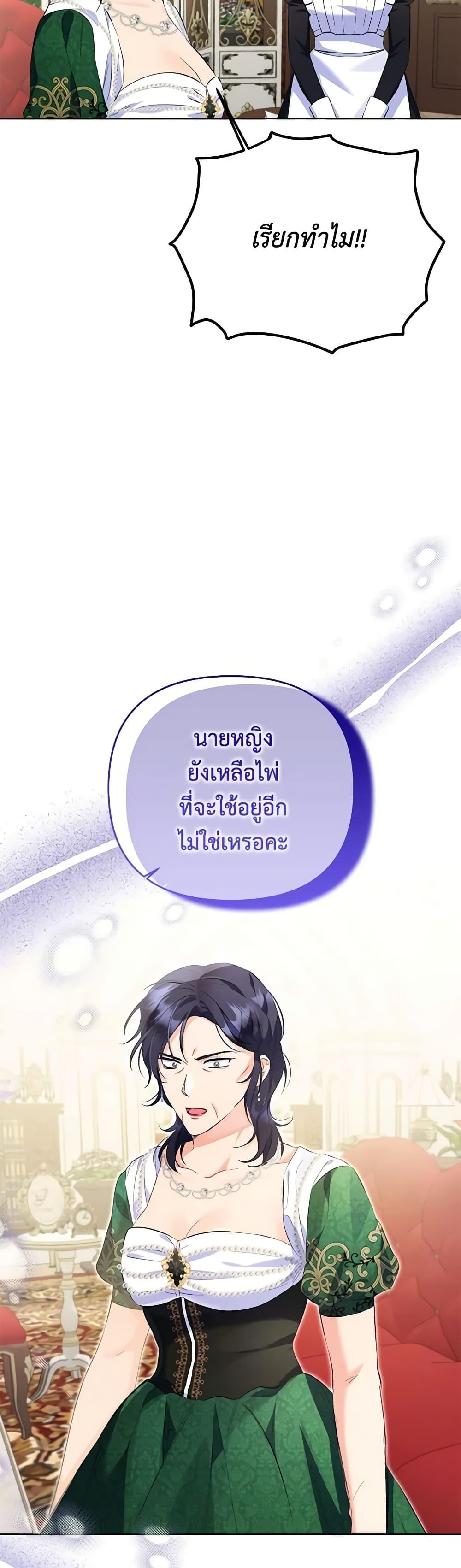 I Thought You Were a Time-Limited Husband ตอนที่ 25 16