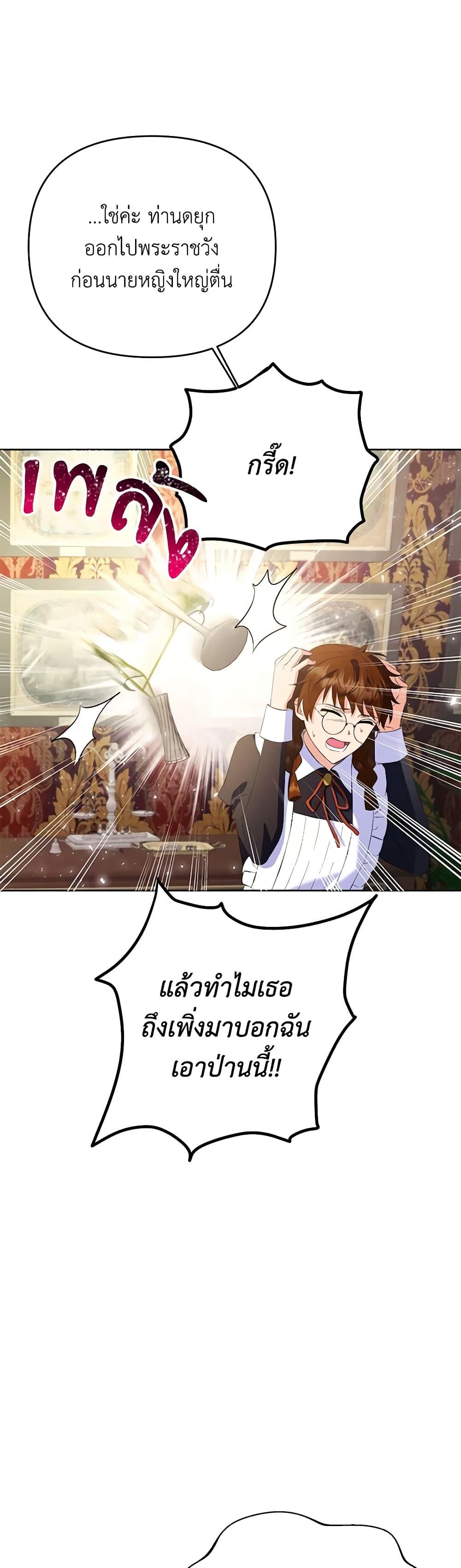 I Thought You Were a Time-Limited Husband ตอนที่ 25 13