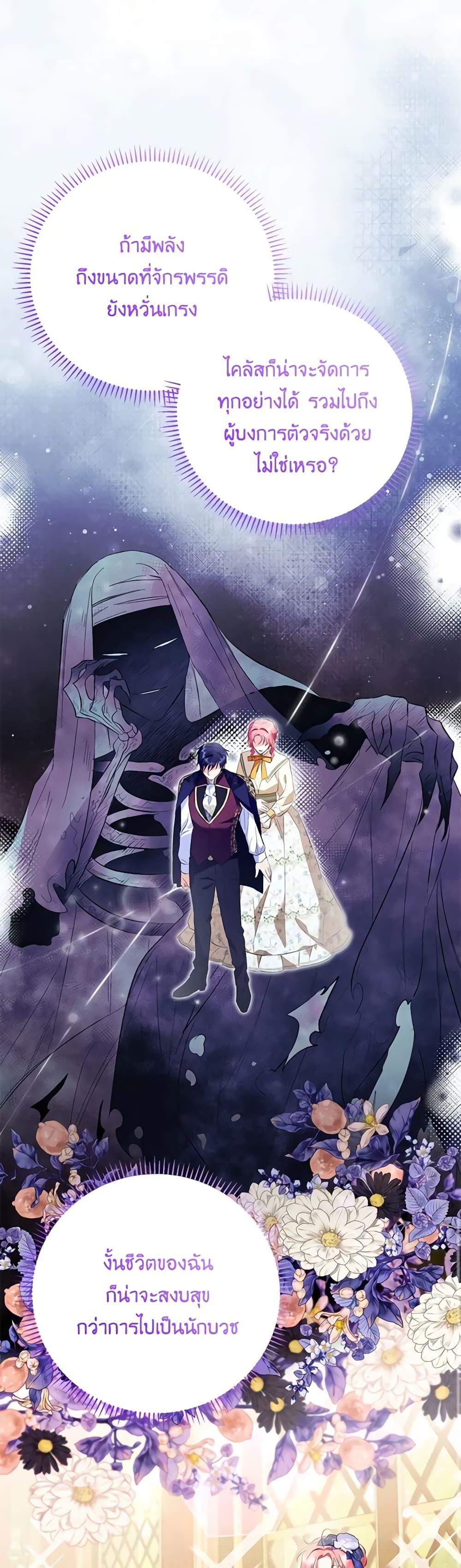 I Thought You Were a Time-Limited Husband ตอนที่ 25 21