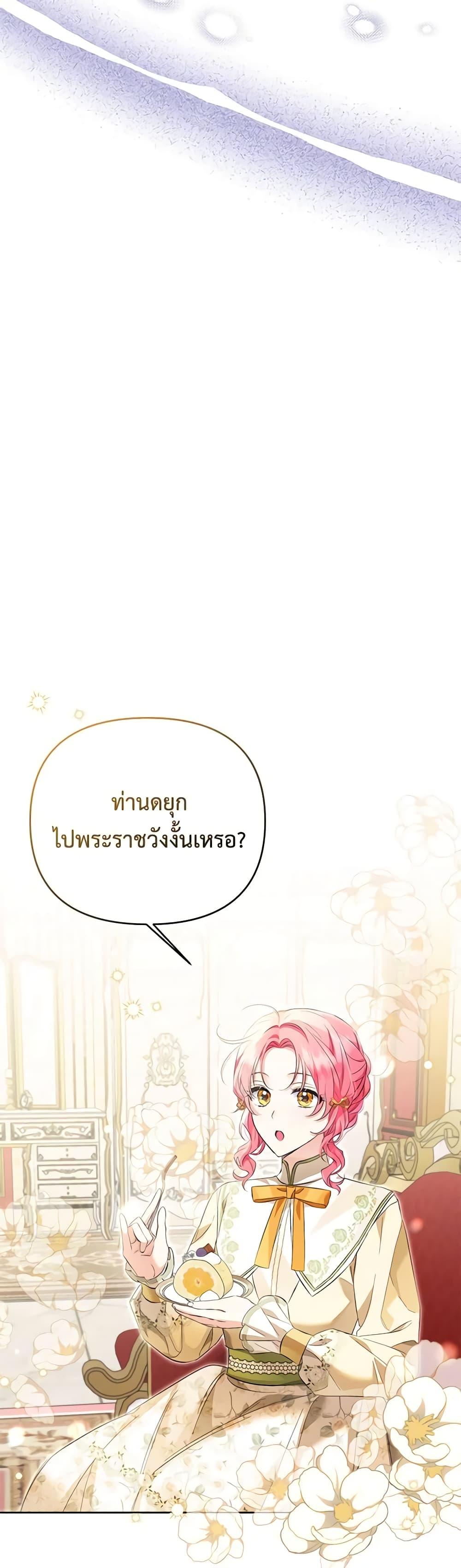 I Thought You Were a Time-Limited Husband ตอนที่ 25 17