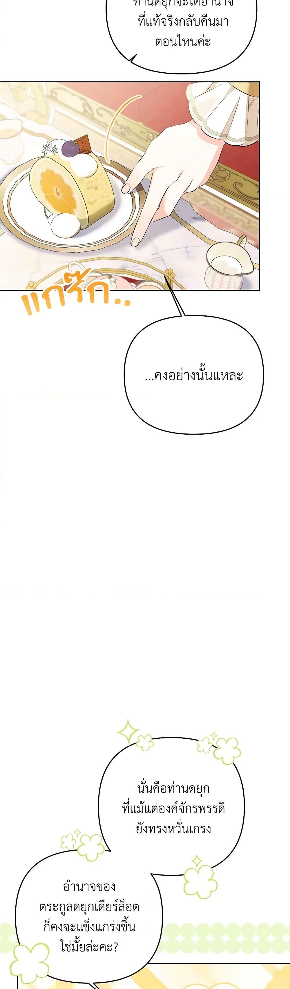 I Thought You Were a Time-Limited Husband ตอนที่ 25 19
