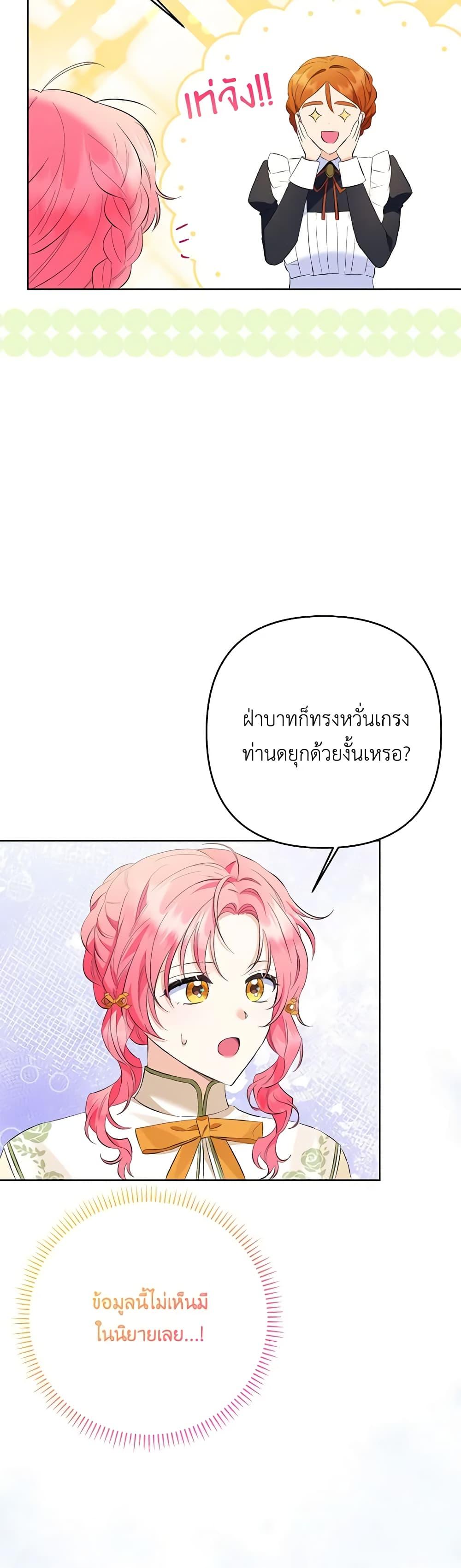 I Thought You Were a Time-Limited Husband ตอนที่ 25 20