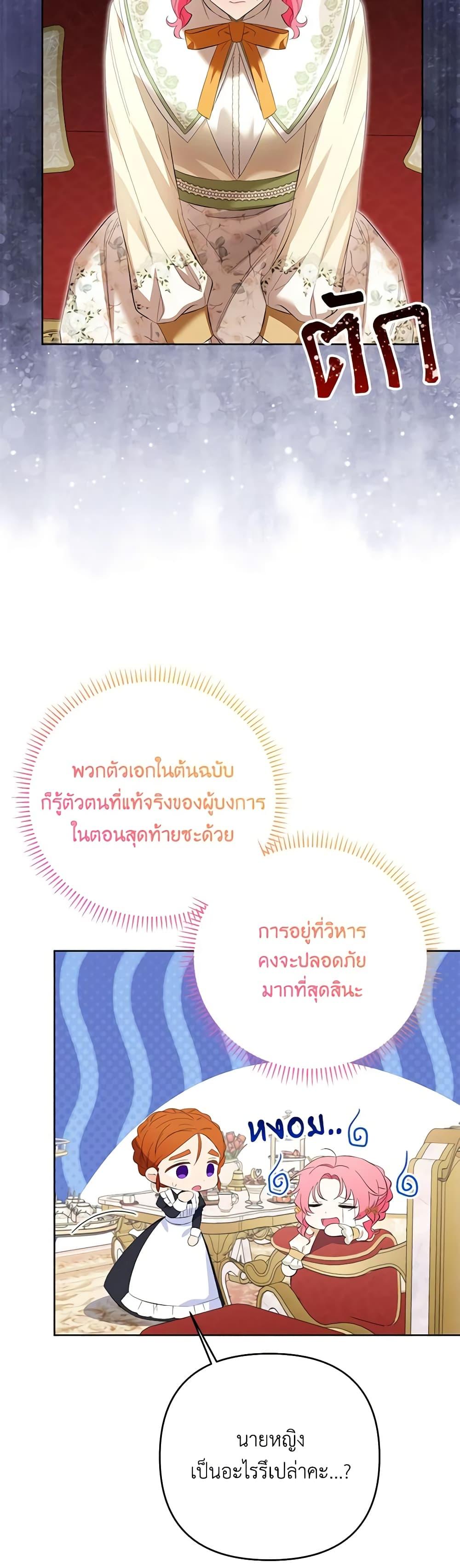 I Thought You Were a Time-Limited Husband ตอนที่ 25 23