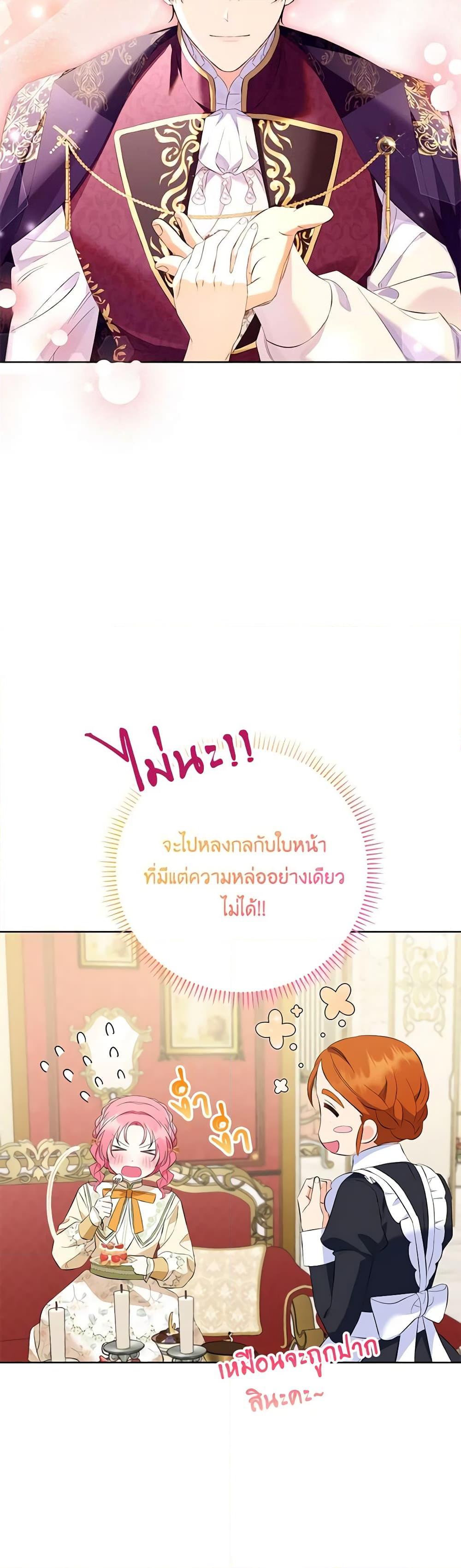 I Thought You Were a Time-Limited Husband ตอนที่ 25 27