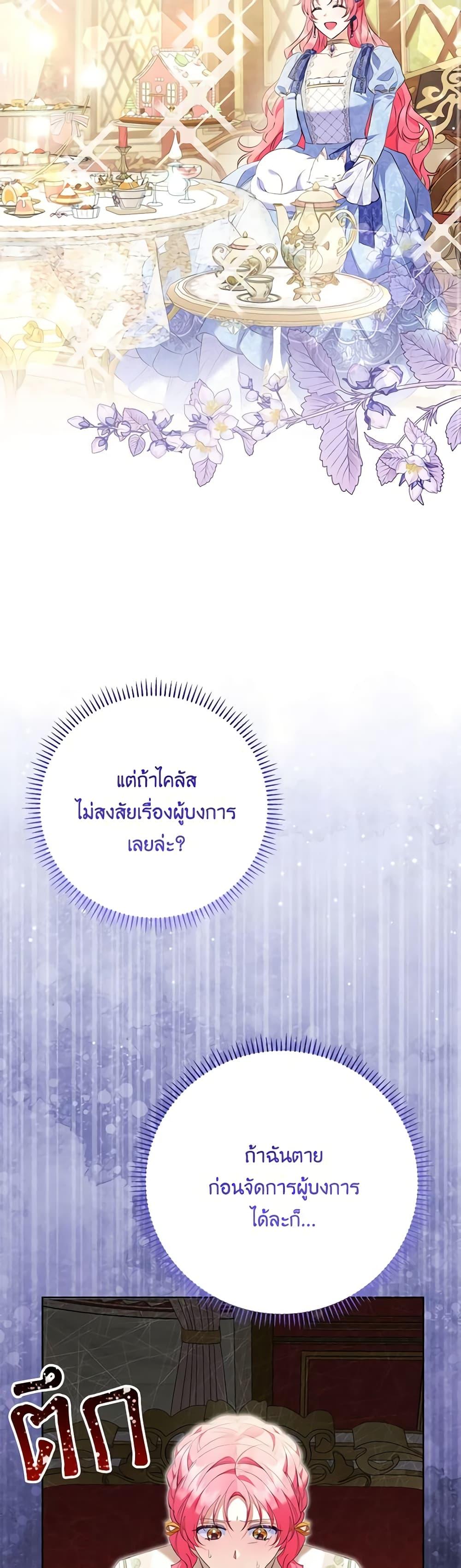 I Thought You Were a Time-Limited Husband ตอนที่ 25 22