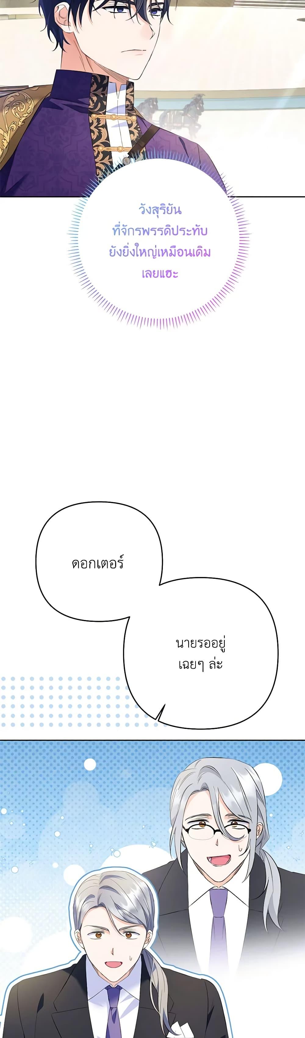 I Thought You Were a Time-Limited Husband ตอนที่ 25 30