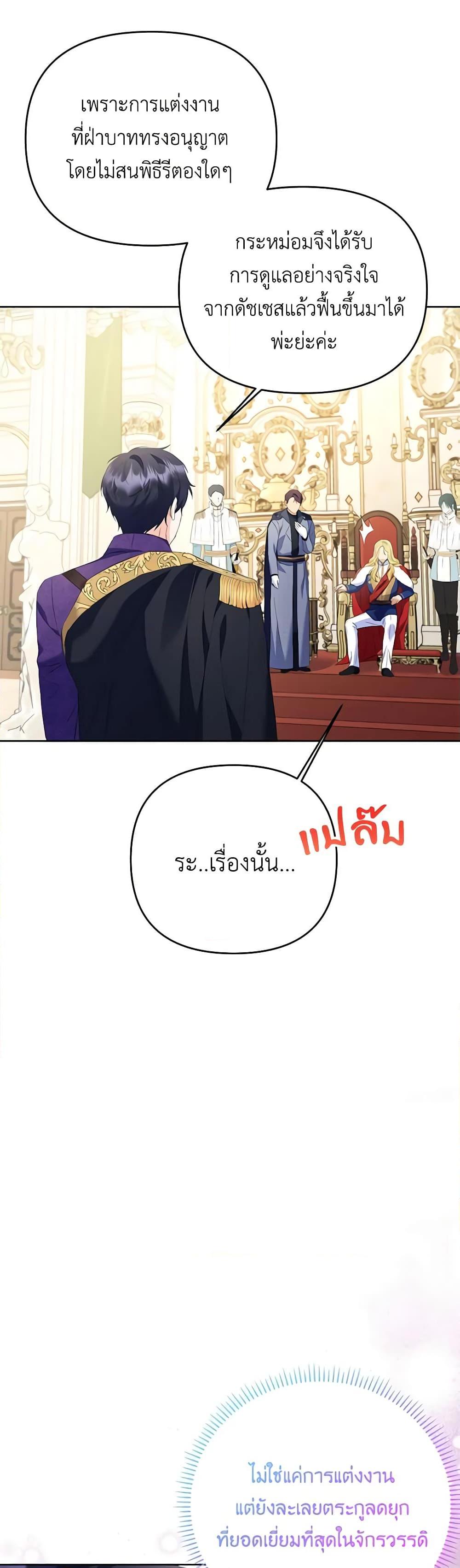 I Thought You Were a Time-Limited Husband ตอนที่ 25 36