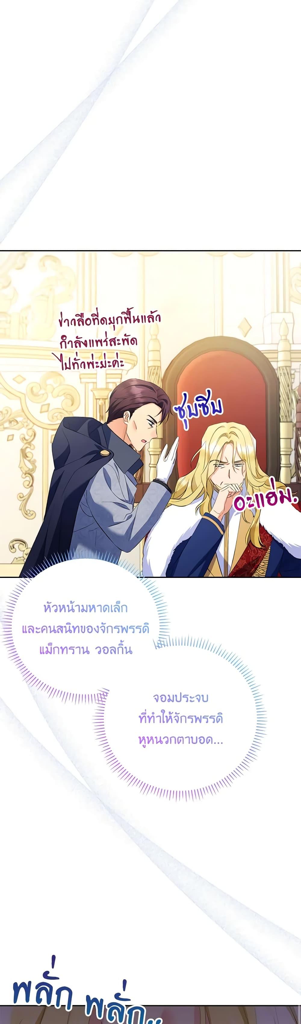 I Thought You Were a Time-Limited Husband ตอนที่ 25 34