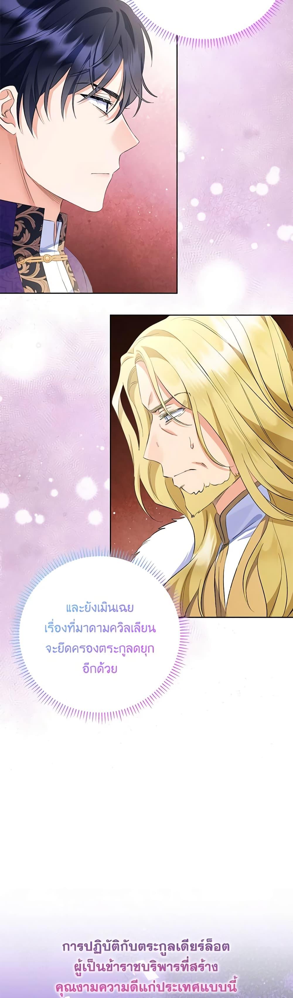 I Thought You Were a Time-Limited Husband ตอนที่ 25 37