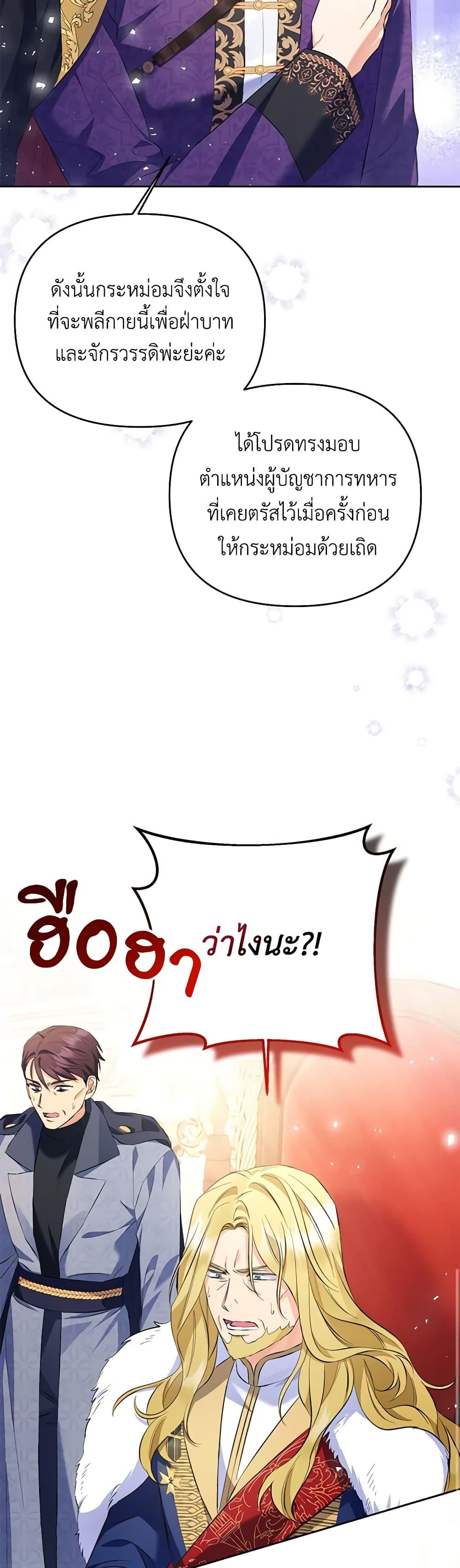 I Thought You Were a Time-Limited Husband ตอนที่ 25 40