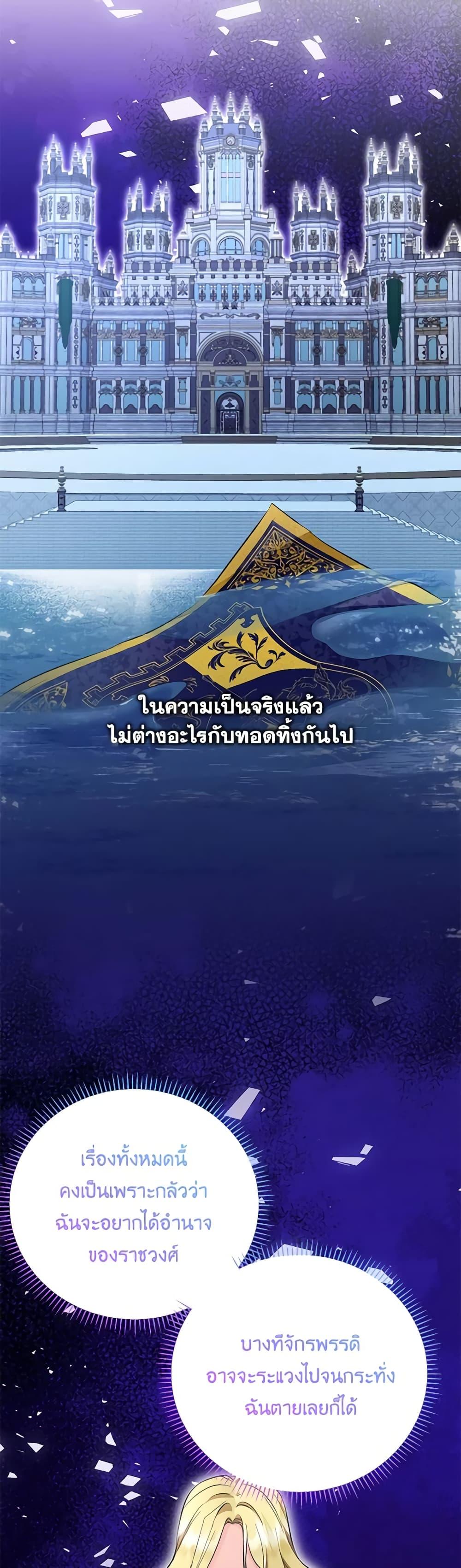I Thought You Were a Time-Limited Husband ตอนที่ 25 38