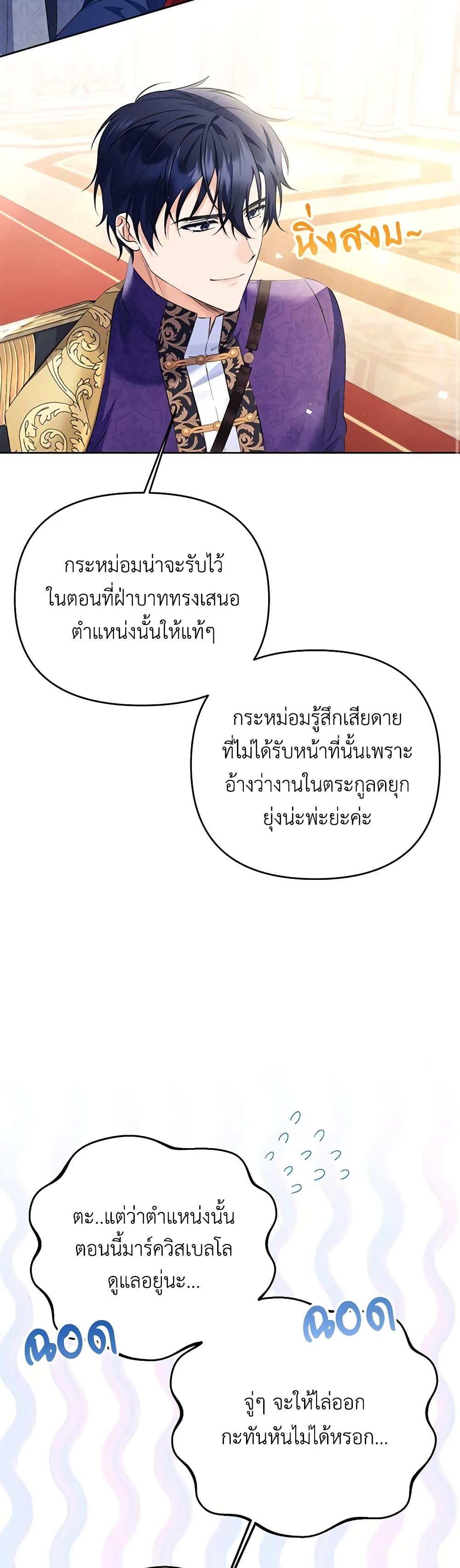 I Thought You Were a Time-Limited Husband ตอนที่ 25 41