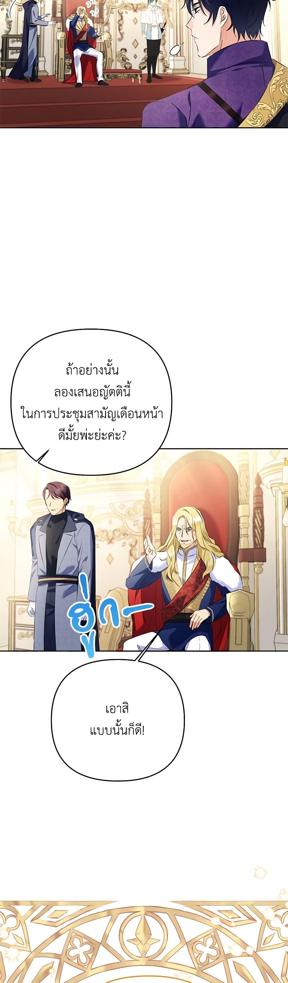 I Thought You Were a Time-Limited Husband ตอนที่ 25 43