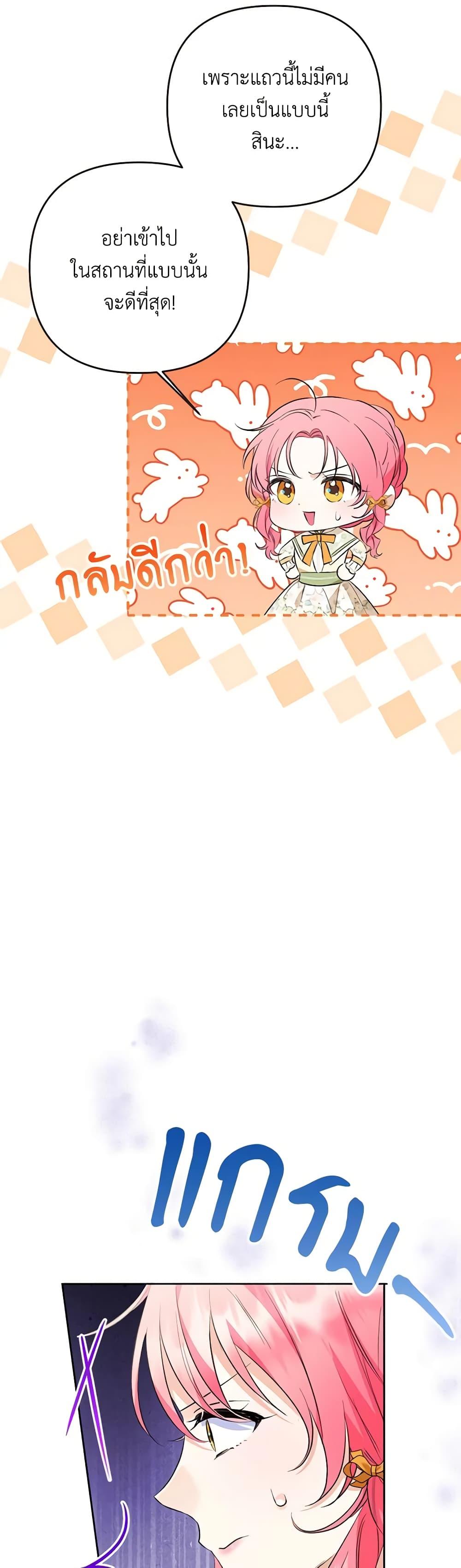 I Thought You Were a Time-Limited Husband ตอนที่ 25 47