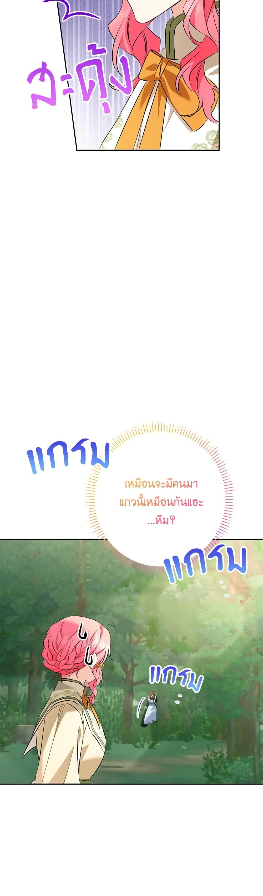 I Thought You Were a Time-Limited Husband ตอนที่ 25 48