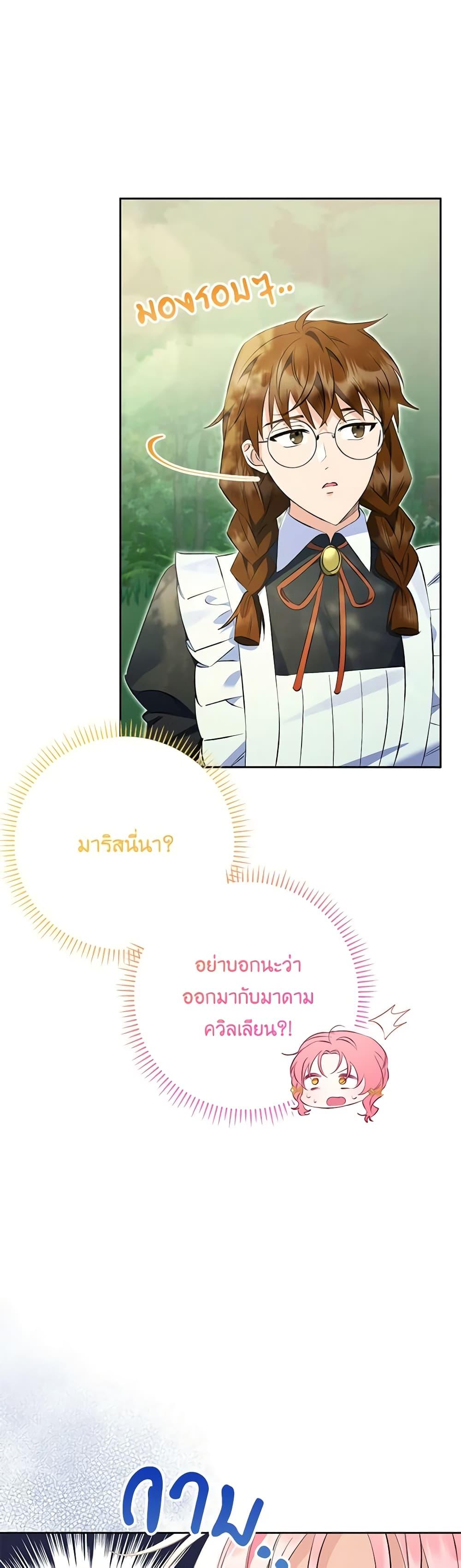 I Thought You Were a Time-Limited Husband ตอนที่ 25 49