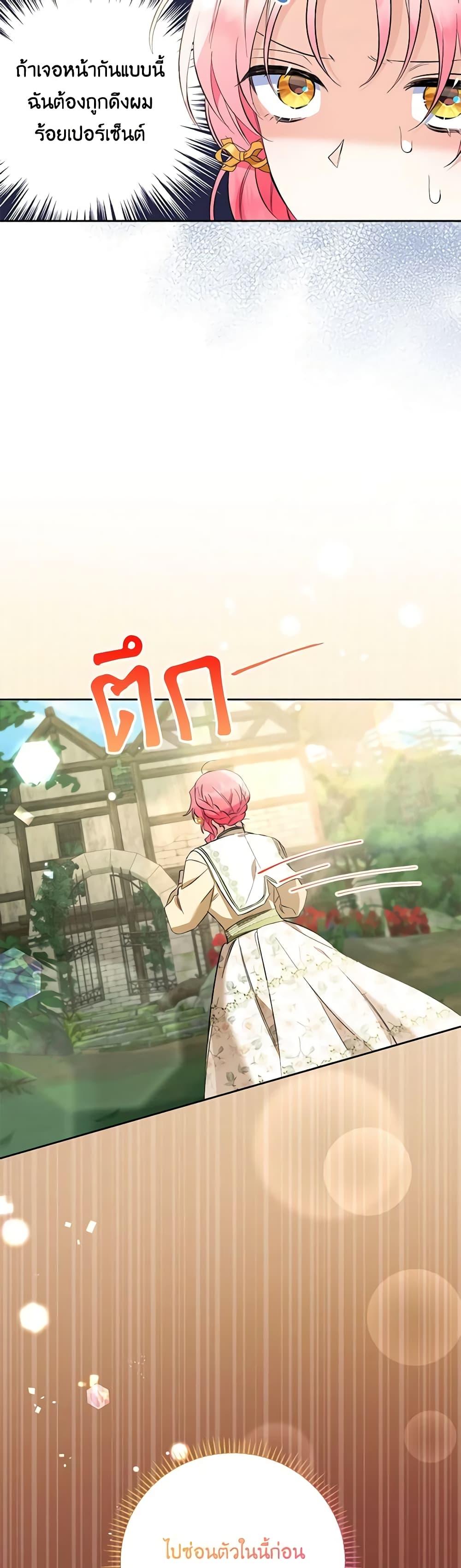 I Thought You Were a Time-Limited Husband ตอนที่ 25 50
