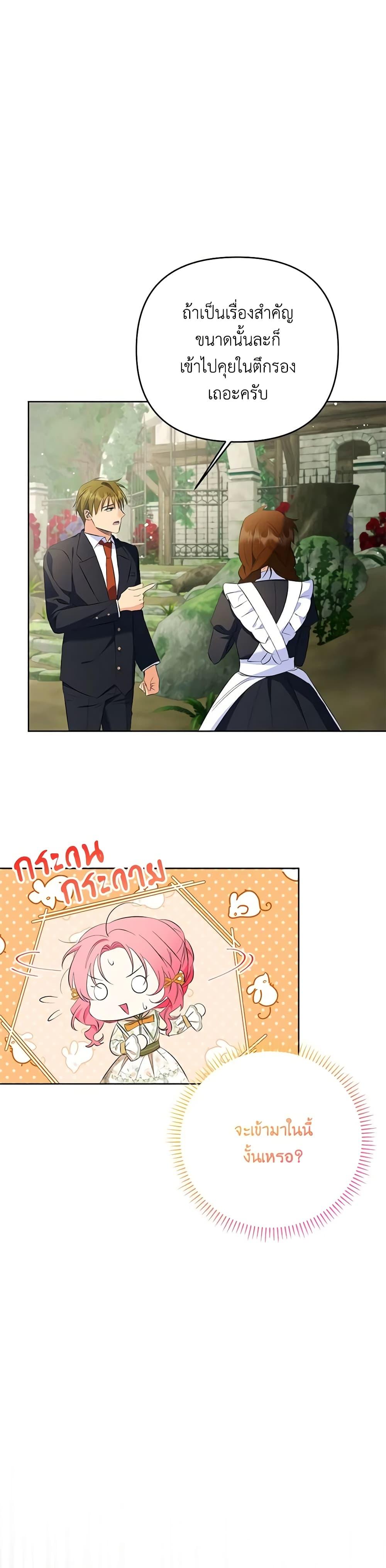 I Thought You Were a Time-Limited Husband ตอนที่ 26 4