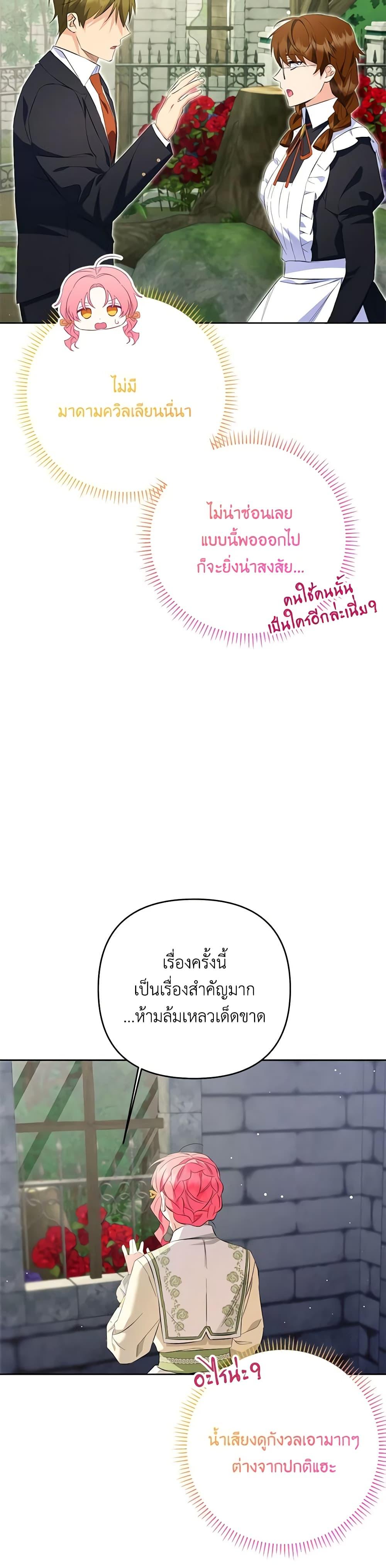 I Thought You Were a Time-Limited Husband ตอนที่ 26 3
