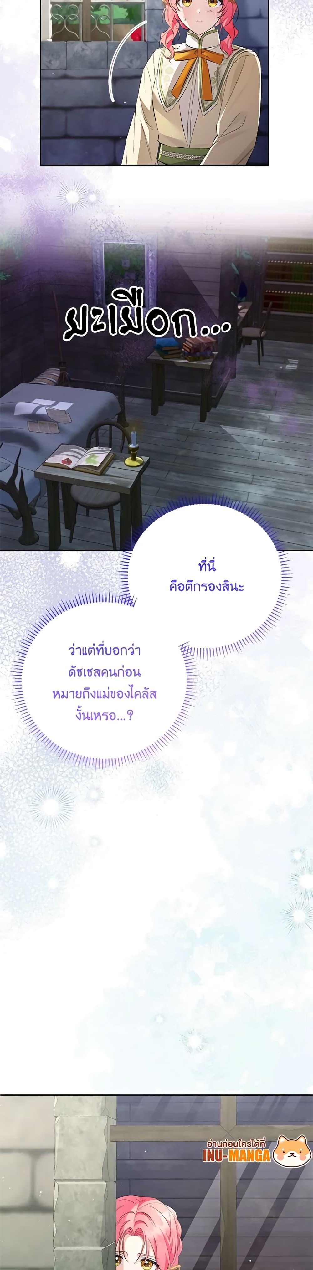 I Thought You Were a Time-Limited Husband ตอนที่ 26 6
