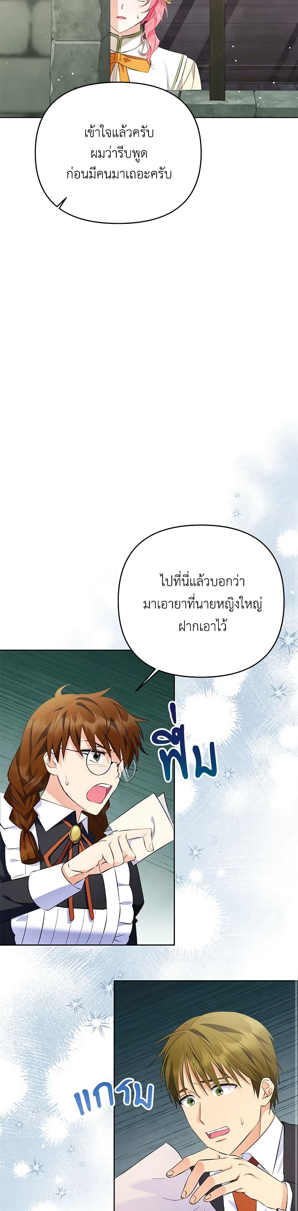 I Thought You Were a Time-Limited Husband ตอนที่ 26 7