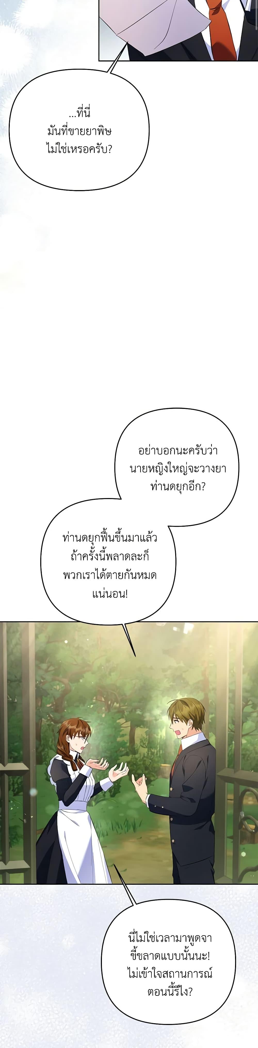 I Thought You Were a Time-Limited Husband ตอนที่ 26 8
