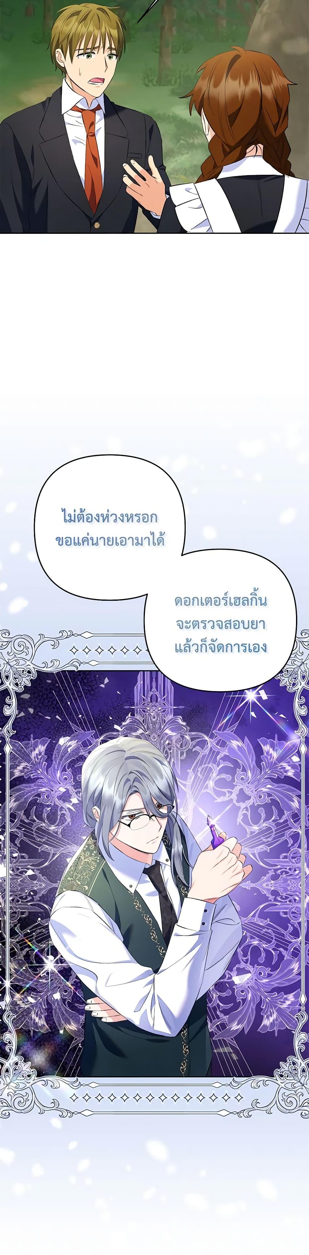 I Thought You Were a Time-Limited Husband ตอนที่ 26 11