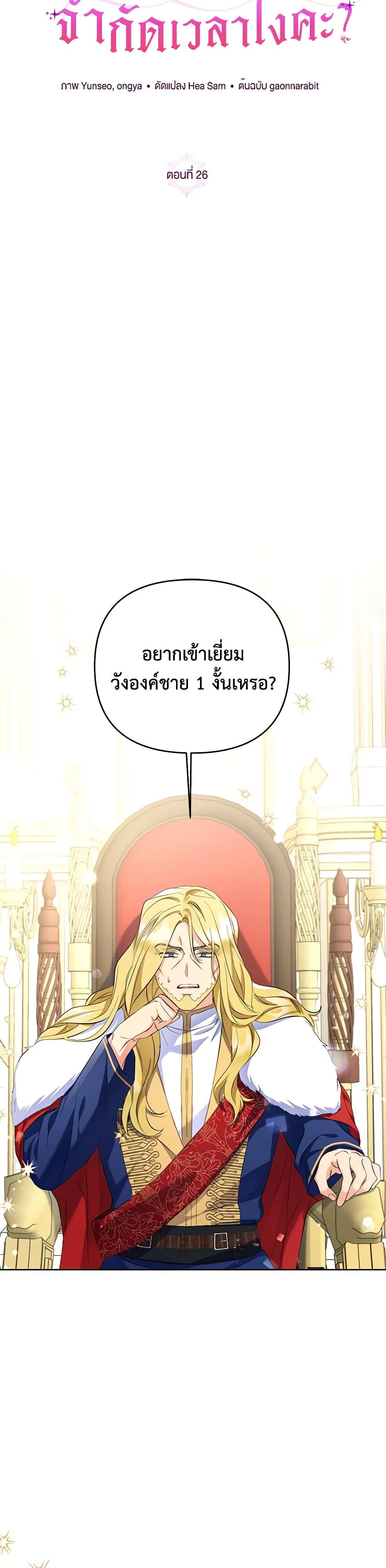 I Thought You Were a Time-Limited Husband ตอนที่ 26 15