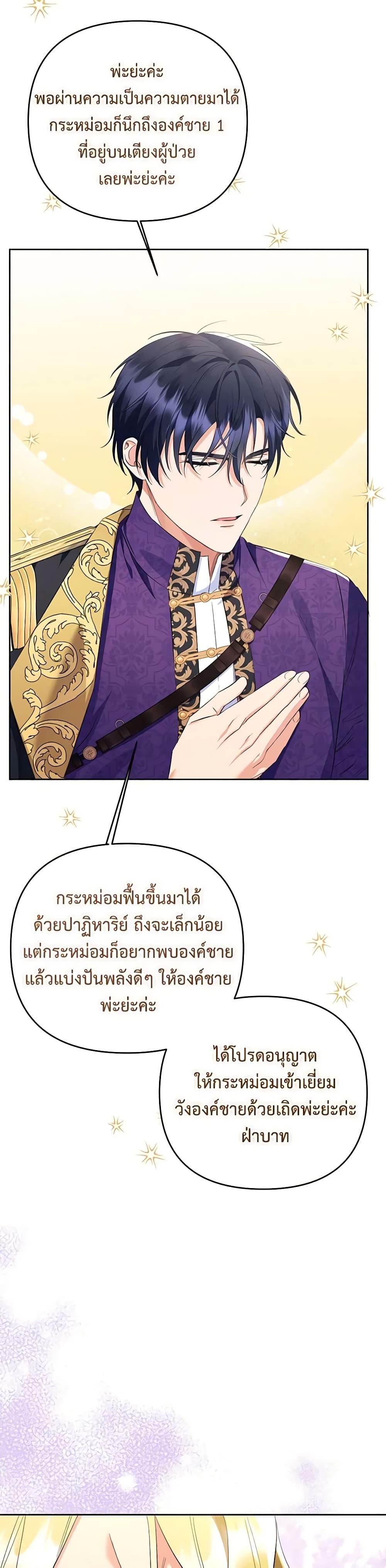 I Thought You Were a Time-Limited Husband ตอนที่ 26 16
